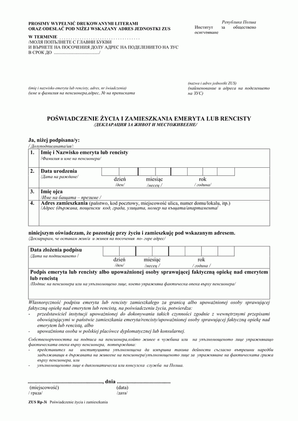 ZUS RP-3I (archiwalny) Poświadczenie życia i zamieszkania emeryta lub rencisty (w wersji polsko-bułgarskiej)
