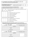 GUS SP (2014) s.2 (archiwalny) Roczna ankieta przedsiębiorstwa za rok 2014 - załącznik strona 2